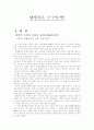웰빙족과 역효과 1페이지