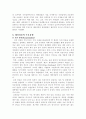 테러리즘의 정의 4페이지