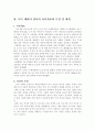 테러리즘의 정의 8페이지