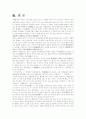 전통사상의슬기 5페이지