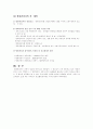 방화관리자의 업무 4페이지
