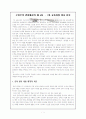 구성주의 관점에서 제 6차 7차 국어과 교육과정 비교 1페이지