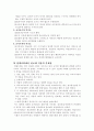 관료제의 개념 특징과 문제점 및 나아가야할 방향 2페이지