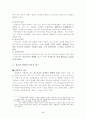 청소년 복지의 개념과 특성 4페이지