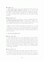 청소년 복지의 개념과 특성 6페이지