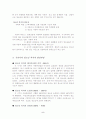 청소년 복지의 개념과 특성 7페이지