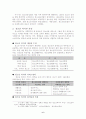 청소년 복지의 개념과 특성 8페이지