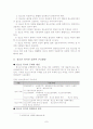 청소년 복지의 개념과 특성 9페이지