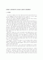 21세기 교육대국의 건설과 교권의 향상방향 1페이지