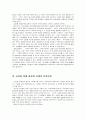 21세기 교육대국의 건설과 교권의 향상방향 6페이지