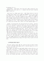 21세기 교육대국의 건설과 교권의 향상방향 10페이지