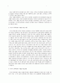 교육과정 변천에 따른 식생활 교육 변화 5페이지