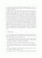 교육과정 변천에 따른 식생활 교육 변화 9페이지