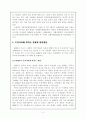 APEC의 정의, 의의, 추진배경, 우리나라에 미치는 영향과 대응방안 4페이지
