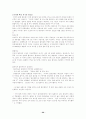 [기업분석]이마트의 경영전략과 마케팅전략 23페이지