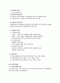 지구 대기환경 문제와 해결책 모색을 위한 국제적 접근 3페이지