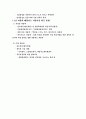 자동차 공해와 방지 기술에 대한 과학적 분석 6페이지