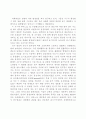 생물의 기원 (세포생물학) 2페이지