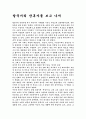 말죽거리 잔혹사를 보고 나서 1페이지