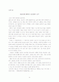 호주제 존폐여부에 관한 소논문 25페이지