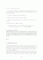 호주제에 관한 고찰 및 조원들의 견해 5페이지