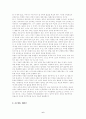 호주제에 관한 고찰 및 조원들의 견해 6페이지