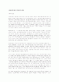 진화론에 대한 비판적 관점에 관하여 1페이지