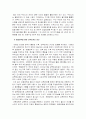 [한국정치] 우리나라의 정치발전 과정에서의 김대중 정권 8페이지