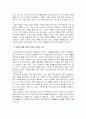 [한국정치] 우리나라의 정치발전 과정에서의 김대중 정권 19페이지