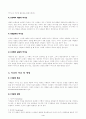 대화가족치료이론 4페이지