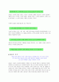 CRM(Customer Relationship Management)의 정의 및 중요성 그리고 효과적인 실행 프로 3페이지