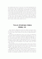 인사행정 논문 요약과 자기 의견정리(우리나라 공직자윤리법의 문제점과 개정방향) 4페이지