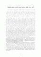 중앙인사관장기관의 효율적 운영에 관한 연구』요약 - 인사행정 논문 요약과 자기 의 1페이지