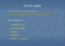 의사결정의 모든것 5페이지