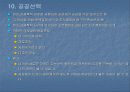 의사결정의 모든것 18페이지