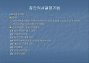 의사결정의 모든것 19페이지