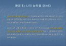 의사결정의 모든것 68페이지