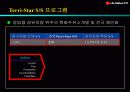 고객밀착형 유통구조 재정립을 통한 등/경유 판매증진 및 수익성 개선(LG-CALTEX 정유 15페이지