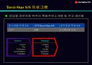 고객밀착형 유통구조 재정립을 통한 등/경유 판매증진 및 수익성 개선(LG-CALTEX 정유 17페이지