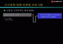 고객밀착형 유통구조 재정립을 통한 등/경유 판매증진 및 수익성 개선(LG-CALTEX 정유 23페이지