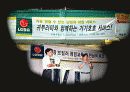 고객밀착형 유통구조 재정립을 통한 등/경유 판매증진 및 수익성 개선(LG-CALTEX 정유 24페이지