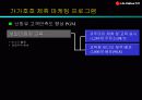 고객밀착형 유통구조 재정립을 통한 등/경유 판매증진 및 수익성 개선(LG-CALTEX 정유 25페이지
