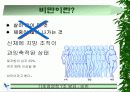 비만의 원인과 분류 그리고 치료 방법에 관하여(운동 요법, 약물 요법) 3페이지