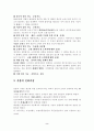 전자상거래와 유통의 특징 그리고 그 이해 2페이지