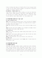 전자상거래와 유통의 특징 그리고 그 이해 7페이지