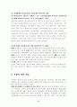 전자상거래와 유통의 특징 그리고 그 이해 11페이지