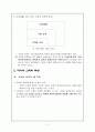 국어과 교육의 성격과 국어과 교육과정 3페이지