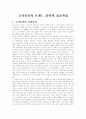 코카콜라의 브랜드 전략과 성공과정 1페이지