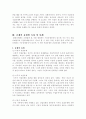 환경보전과 관리를 위한 정부의 규제체제(방식과 법제도의 체제)에 대해 논하시고, 각 4페이지