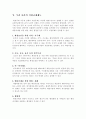 환경보전과 관리를 위한 정부의 규제체제(방식과 법제도의 체제)에 대해 논하시고, 각 8페이지